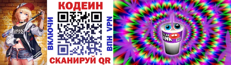Кодеин напиток Lean (лин)  Высоковск 